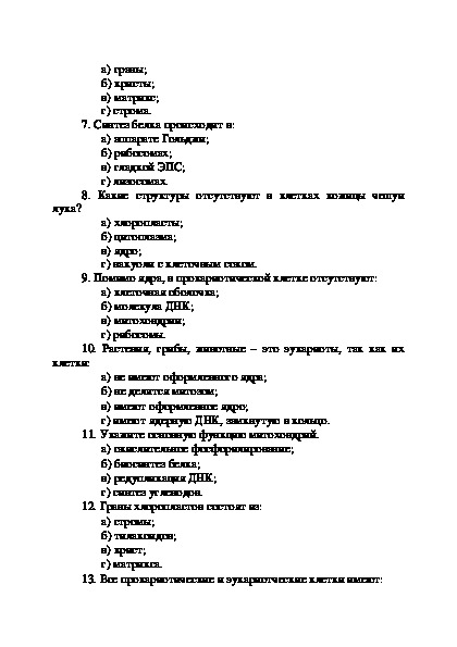 Контрольная работа по теме клетка. Прокариотическая клетка тест биология. Тест по биологии 9 класс клеточные органоиды. Тест по биологии 10 класс клетка. Тест по теме строение клетки 9 класс.