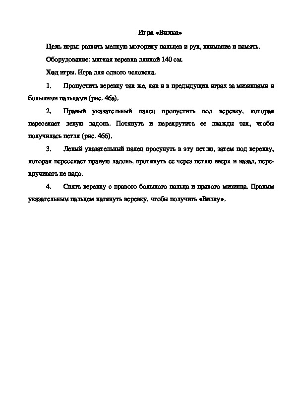 Обложка для материала Игра "Вилка"