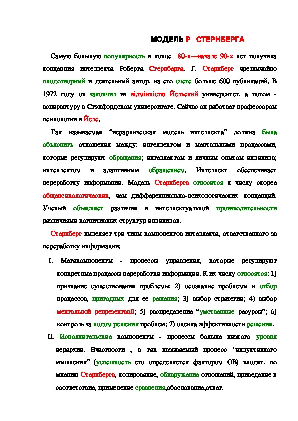 Обложка для материала МОДЕЛЬ Р   СТЕРНБЕРГА