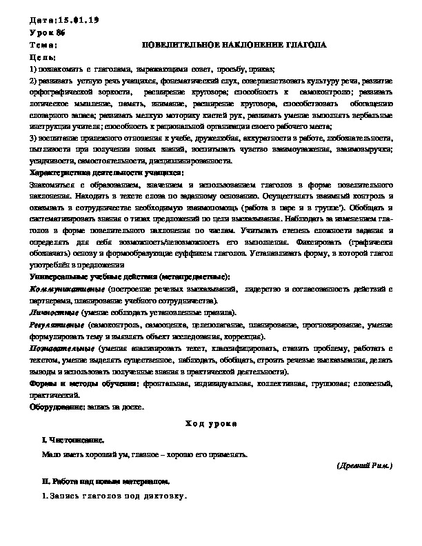 Обложка для материала Конспект ПОВЕЛИТЕЛЬНОЕ НАКЛОНЕНИЕ ГЛАГОЛА