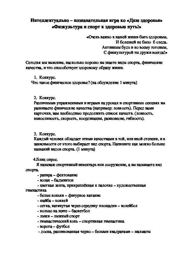 Обложка для материала Физкультура и спорт к здоровью путь