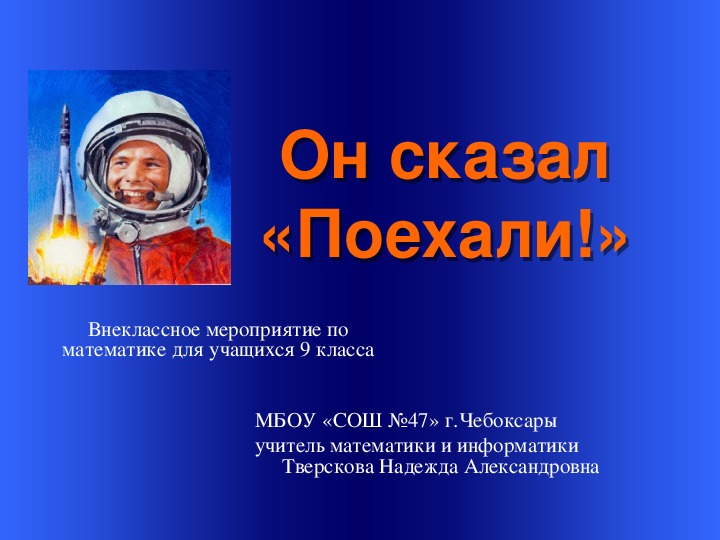 Презентация день космонавтики для начальных классов