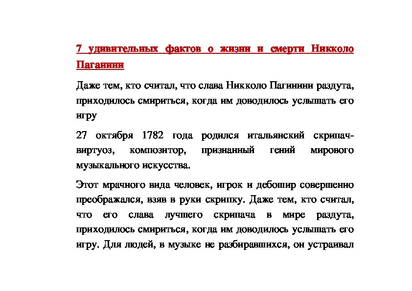 Никколо паганини факты из жизни. Факты о Никколо Паганини 5 класс. Интересные факты о Николо Паганини. Паганини биография интересные факты.