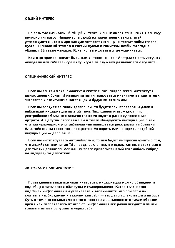 ОБЩИЙ ИНТЕРЕС