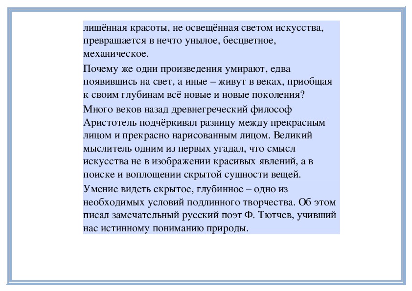 Закон красоты. Вдали от Родины 6 класс музыка презентация.