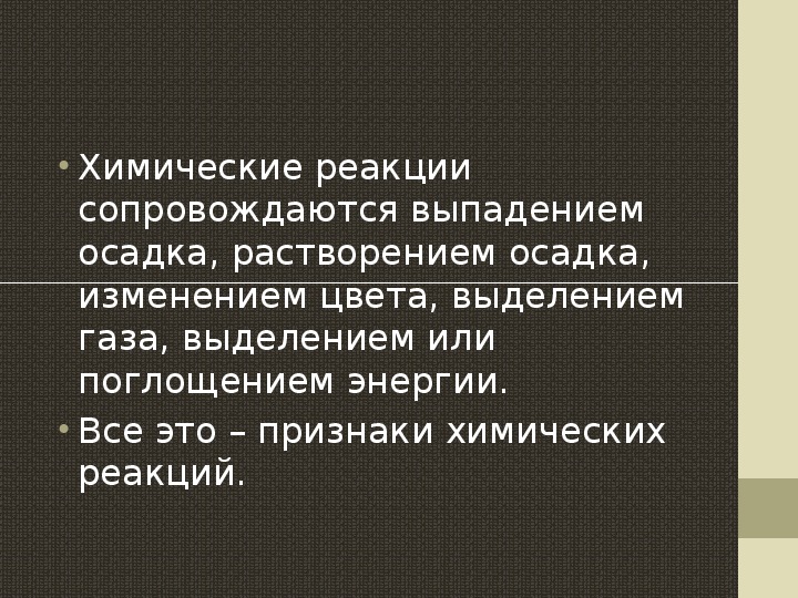 Презентация признаки химических реакций 8 класс