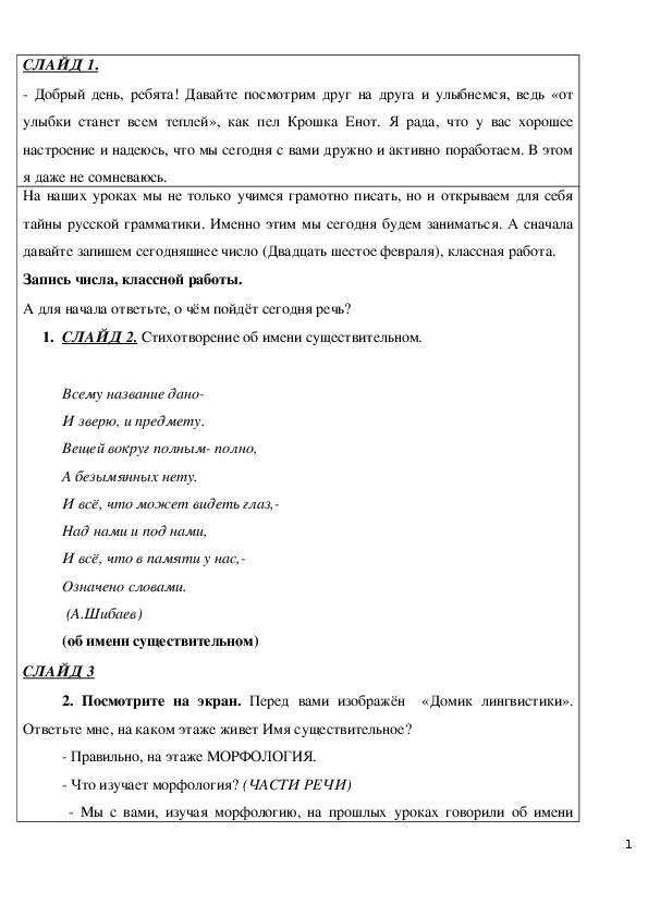 Урок русского языка в 5 классе на тему "Одушевленные и неодушевленные существительные"