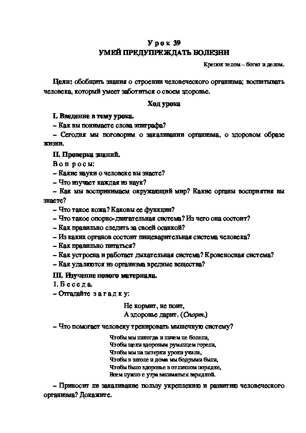 Умей предупреждать болезни 3 класс презентация