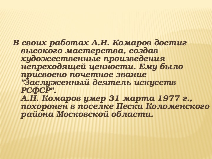 Презентация комаров наводнение