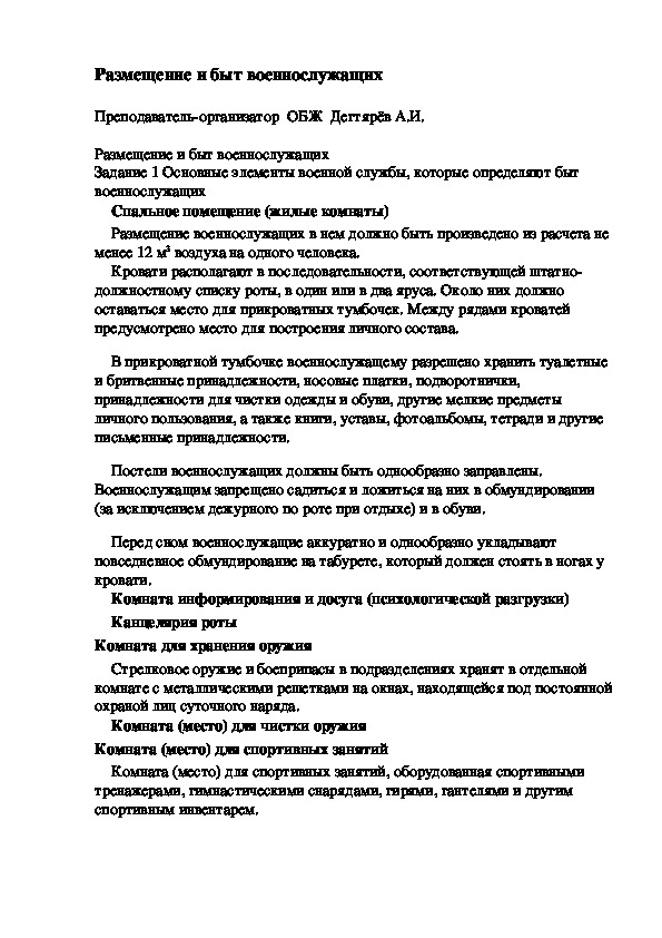 Что разрешается хранить в прикроватной тумбочке военнослужащему