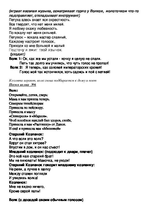 Сценарий сказки для класса. Сценарий сказки семеро козлят. Волк и семеро козлят на новый лад сценарий.