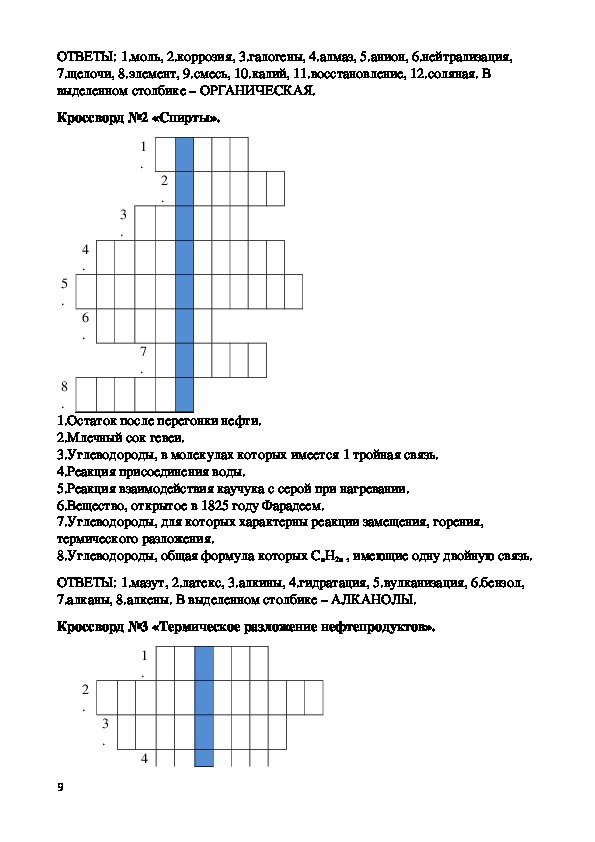 Кроссворд химия 8 класс с ответами. Кроссворд по химии 10 класс органическая химия. Кроссворд по теме галогены химия 9 класс с ответами. Кроссворд по органической химии 10 класс.