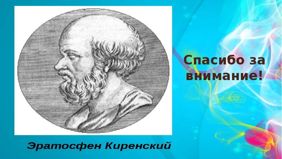 Эратосфен фото в хорошем качестве