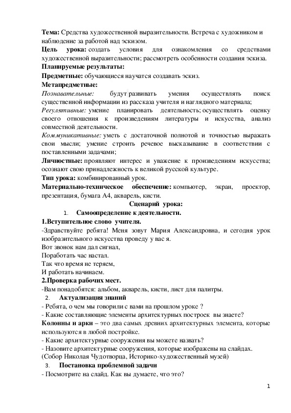 План конспект урока по изобразительному искусству