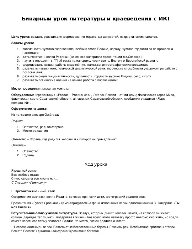 Обложка для материала Бинарный урок литературы и краеведения с ИКТ