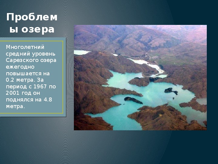Самое глубокое озеро на каком материке находится. Сарезское озеро Таджикистан. Сарезское озеро материк. Запрудное озеро Сарезское. Сарезское водохранилище.