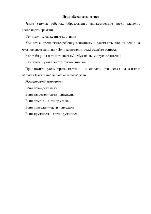 Обложка для материала Игра  по теме "Кем быть" -  «Веселое занятие» (младшая группа)
