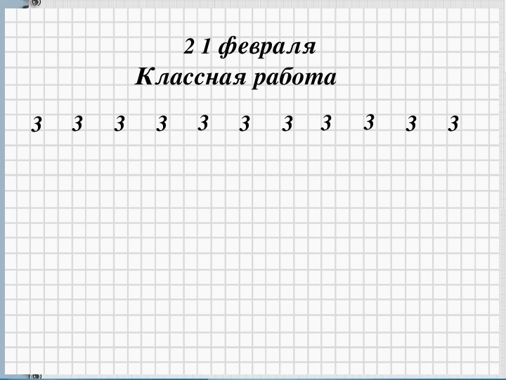 Число классная работа. Число и гласная работа. Число классная работа по математике. Классная работа по мате.