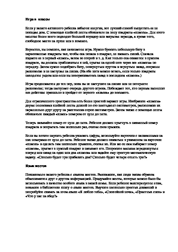 Обложка для материала Игра в  классы