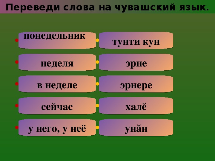 Презентация по чувашскому языку на тему «На уроке математики»