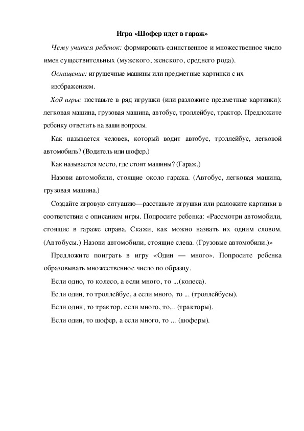 Обложка для материала Игра  по теме "Кем быть" -   «Шофер идет в гараж» (средняя группа)