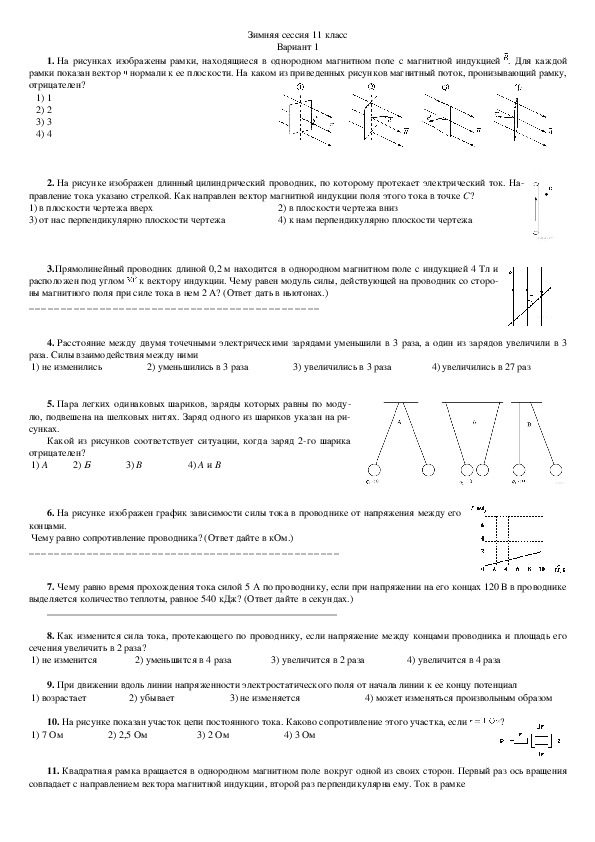 Зимняя сессия по физике 11 класс