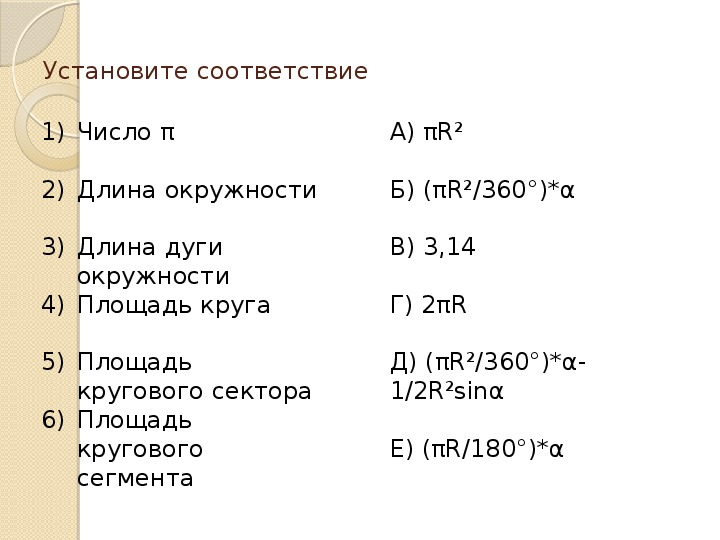 Класс длина окружности и площадь