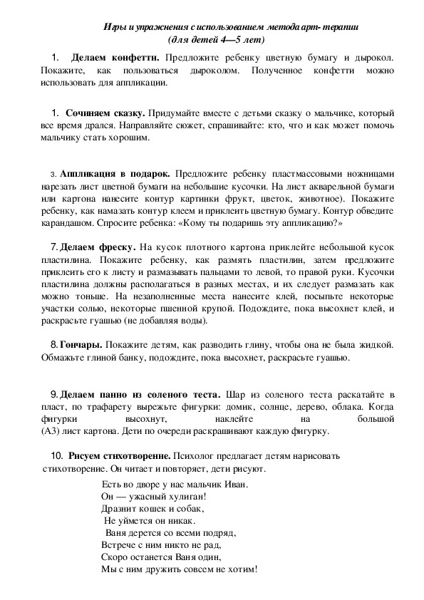 Обложка для материала Игры и упражнения с использованием метода арт- терапии  для детей 4—5 лет