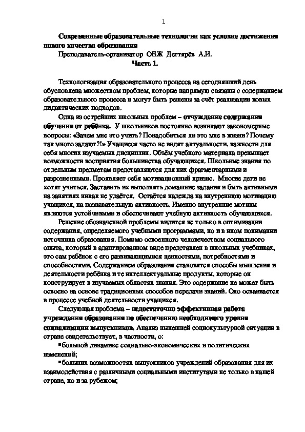 Обложка для материала Научно-методический материал. Современные образовательные технологии как условие достижения нового качества образования