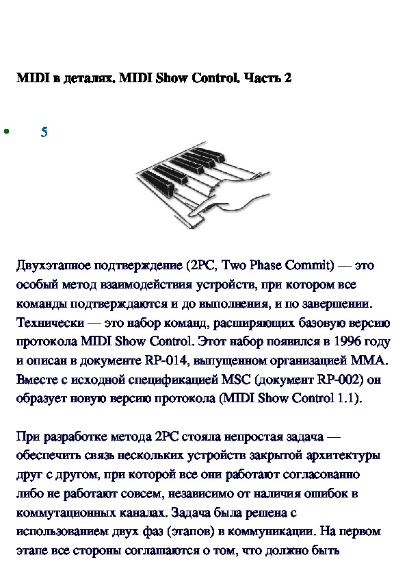 Обложка для материала MIDI в деталях. MIDI Show Control. Часть 2