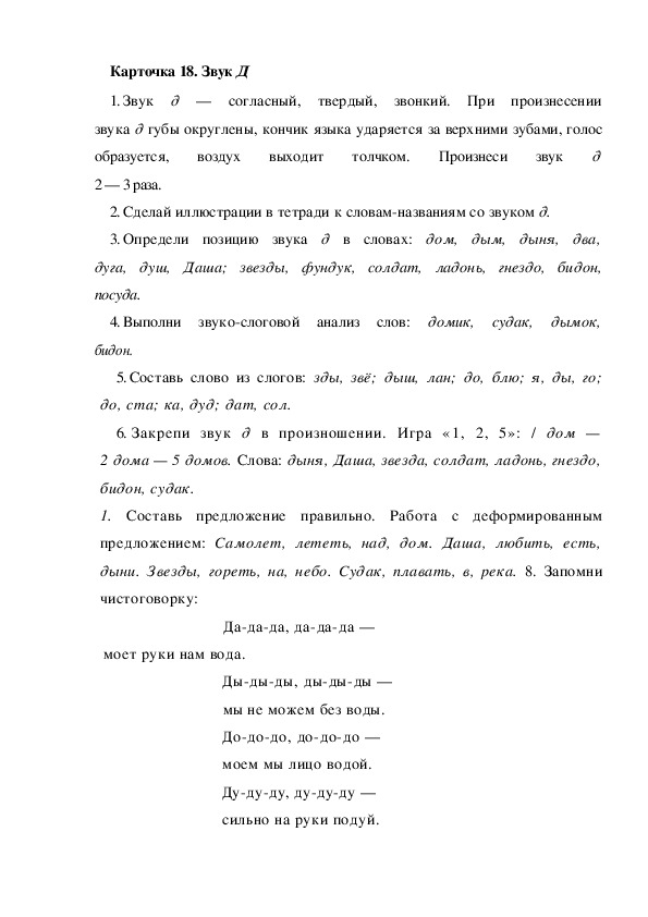 Обложка для материала Карточка 18 Звук Д
