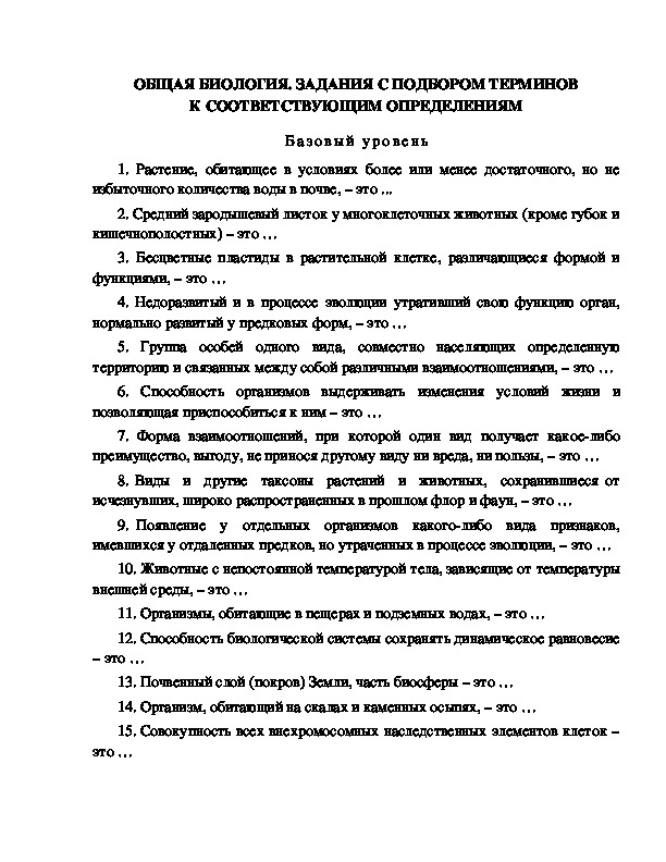Обложка для материала ЗАДАНИЯ С ПОДБОРОМ ТЕРМИНОВ К СООТВЕТСТВУЮЩИМ ОПРЕДЕЛЕНИЯМ