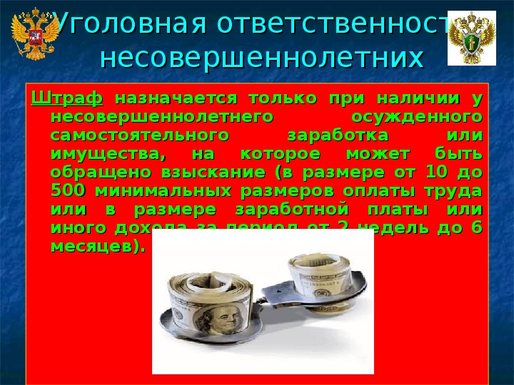 Уголовная ответственность несовершеннолетних презентация 11 класс право