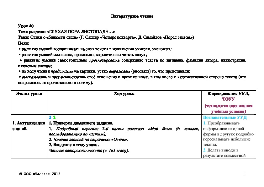 Обложка для материала Стихи о «близости снега» (Г. Сапгир «Четыре конверта», Д. Самойлов «Перед снегом»)