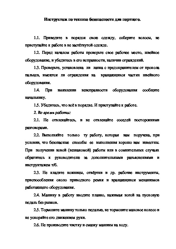 На кого возлагается общее руководство по технике безопасности на энергопредприятии