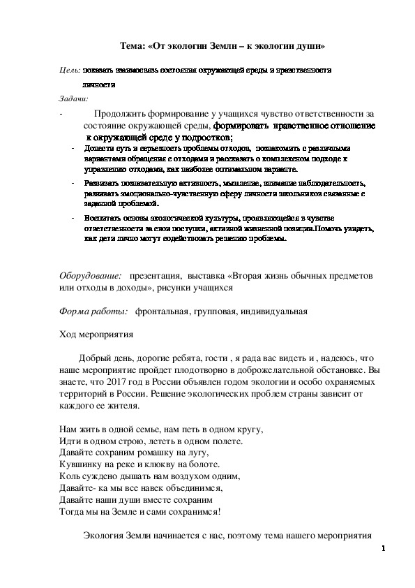 Обложка для материала Конспект открытого занятия "Волшебная вода"
