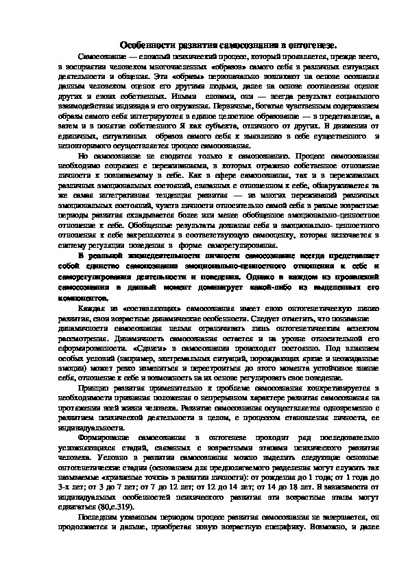 Обложка для материала Особенности развития самосознания в онтогенезе.
