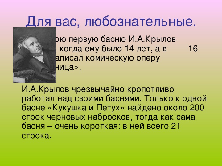 Крылов презентация 4 класс к уроку литературного чтения