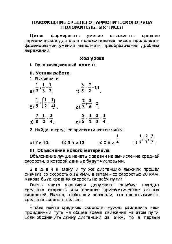 «НАХОЖДЕНИЕ СРЕДНЕГО ГАРМОНИЧЕСКОГО РЯДА ПОЛОЖИТЕЛЬНЫХ ЧИСЕЛ»