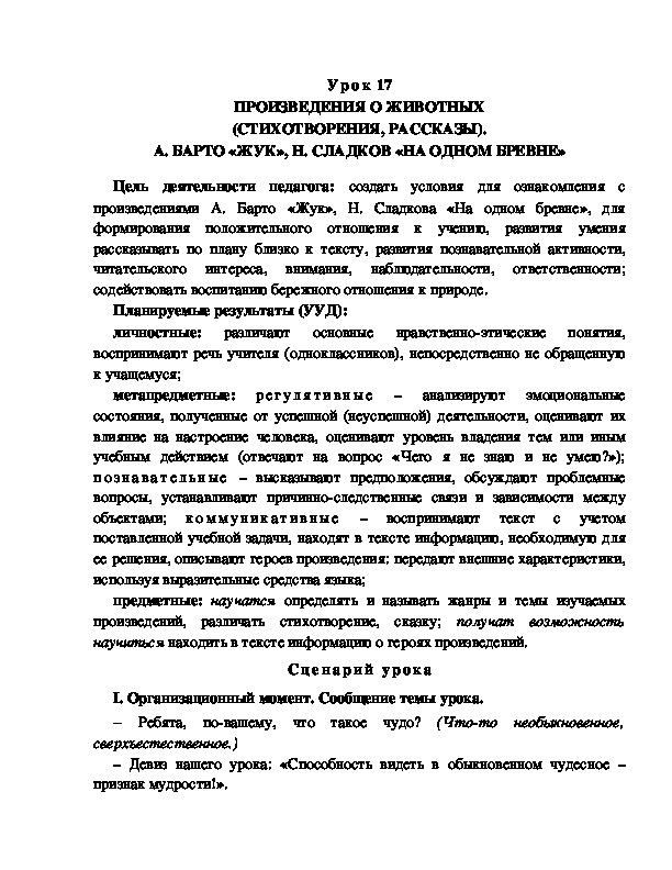 Барто жук 1 класс 21 век презентация