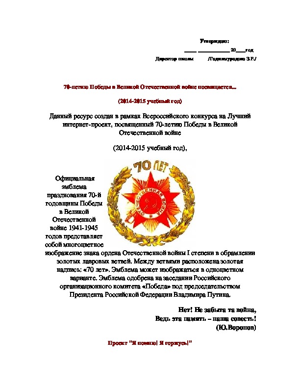 План мероприятий,  посвященных 70-летию Победы в Великой отечественной войне 1941-1945 гг