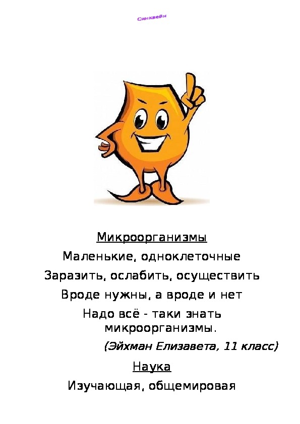 Обложка для материала Синквейн по биологии.