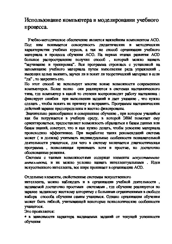Обложка для материала Использование компьютера в моделировании учебного процесса.