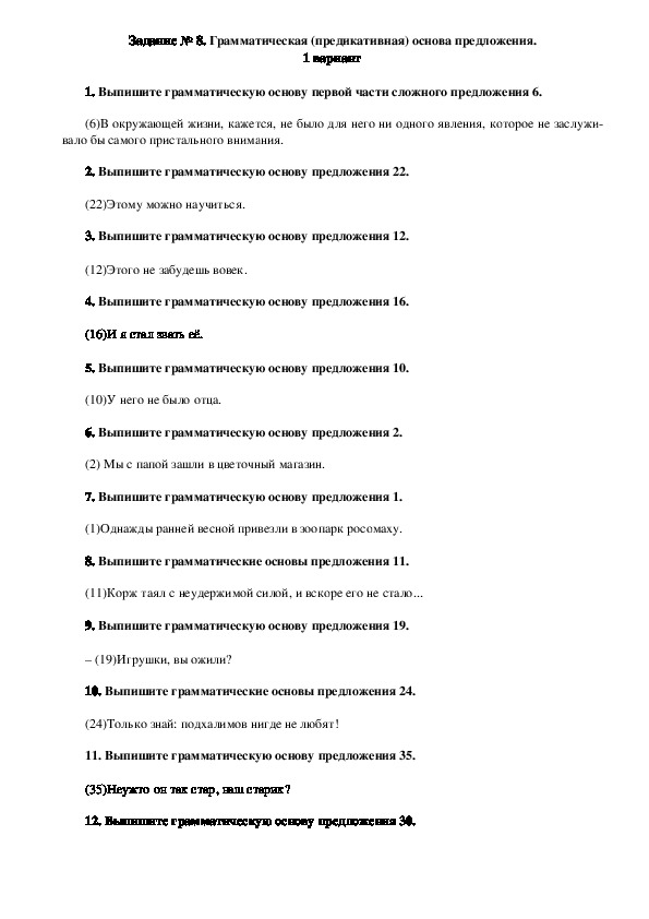 Теоретический и практический материал для подготовки к ОГЭ по русскому языку (задание № 8)