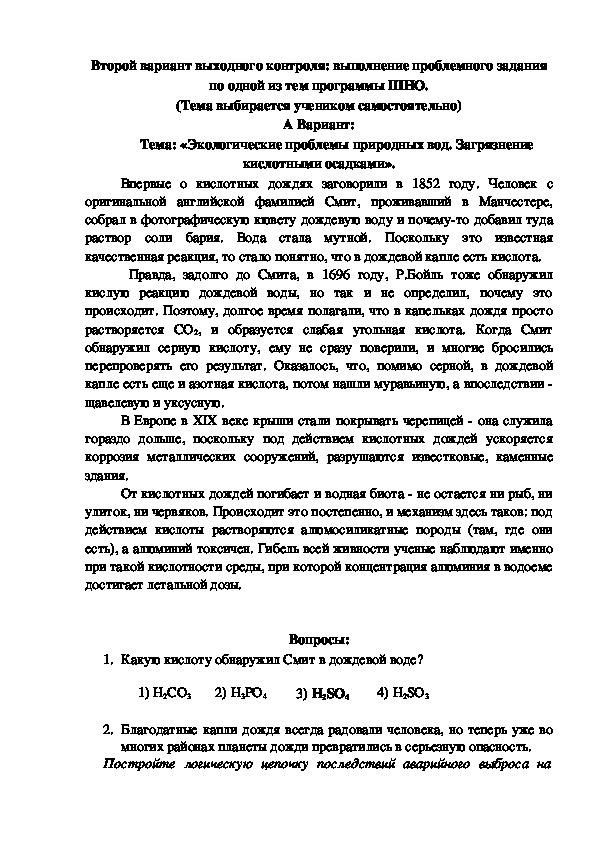 Обложка для материала Проблемное задание "Экология и загрязнение вод" (Кружковая работа).