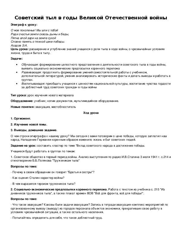 Обложка для материала Советский тыл в годы Великой Отечественной войны