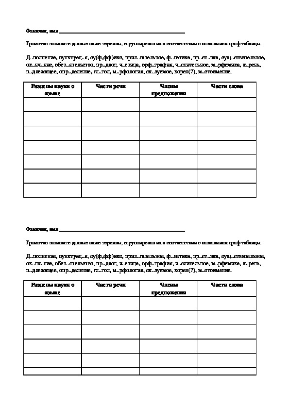Терминологический диктант (5 класс, русский язык)