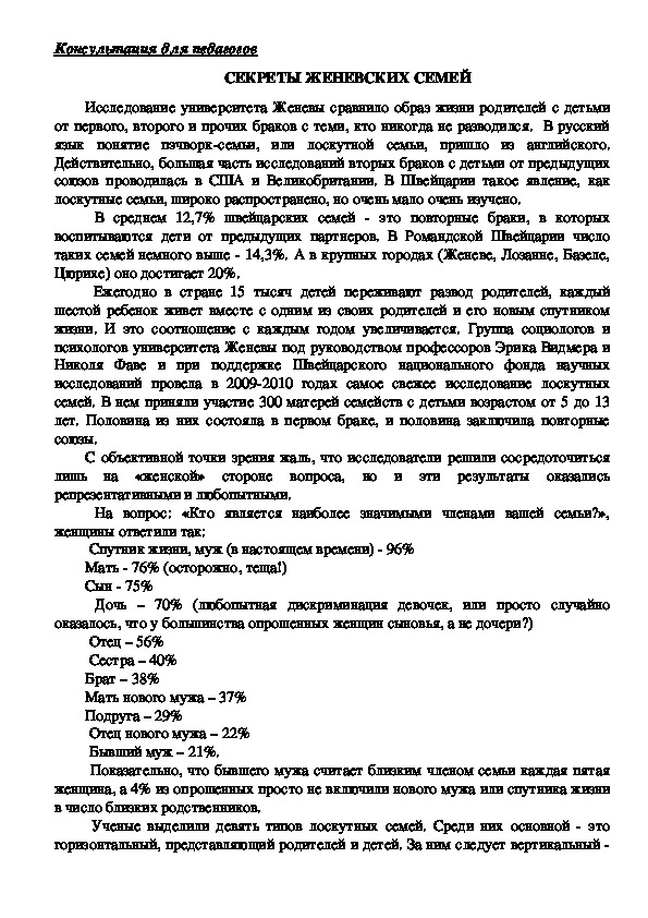 Обложка для материала Консультация для педагогов- СЕКРЕТЫ ЖЕНЕВСКИХ СЕМЕЙ