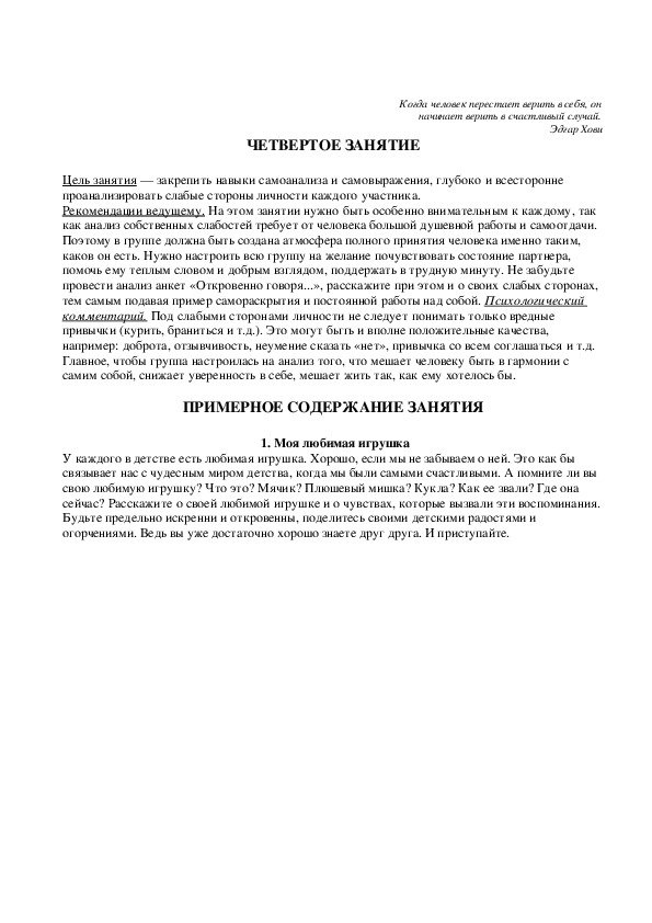 Обложка для материала Тренинг для педагогов- Я глазами группы