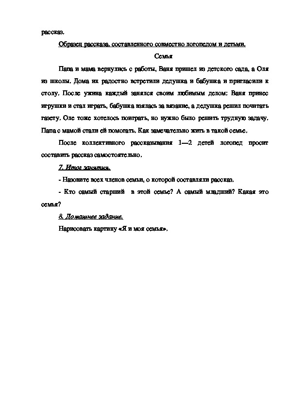 Составление рассказа лето красное пришло по сюжетной картине гомзяк